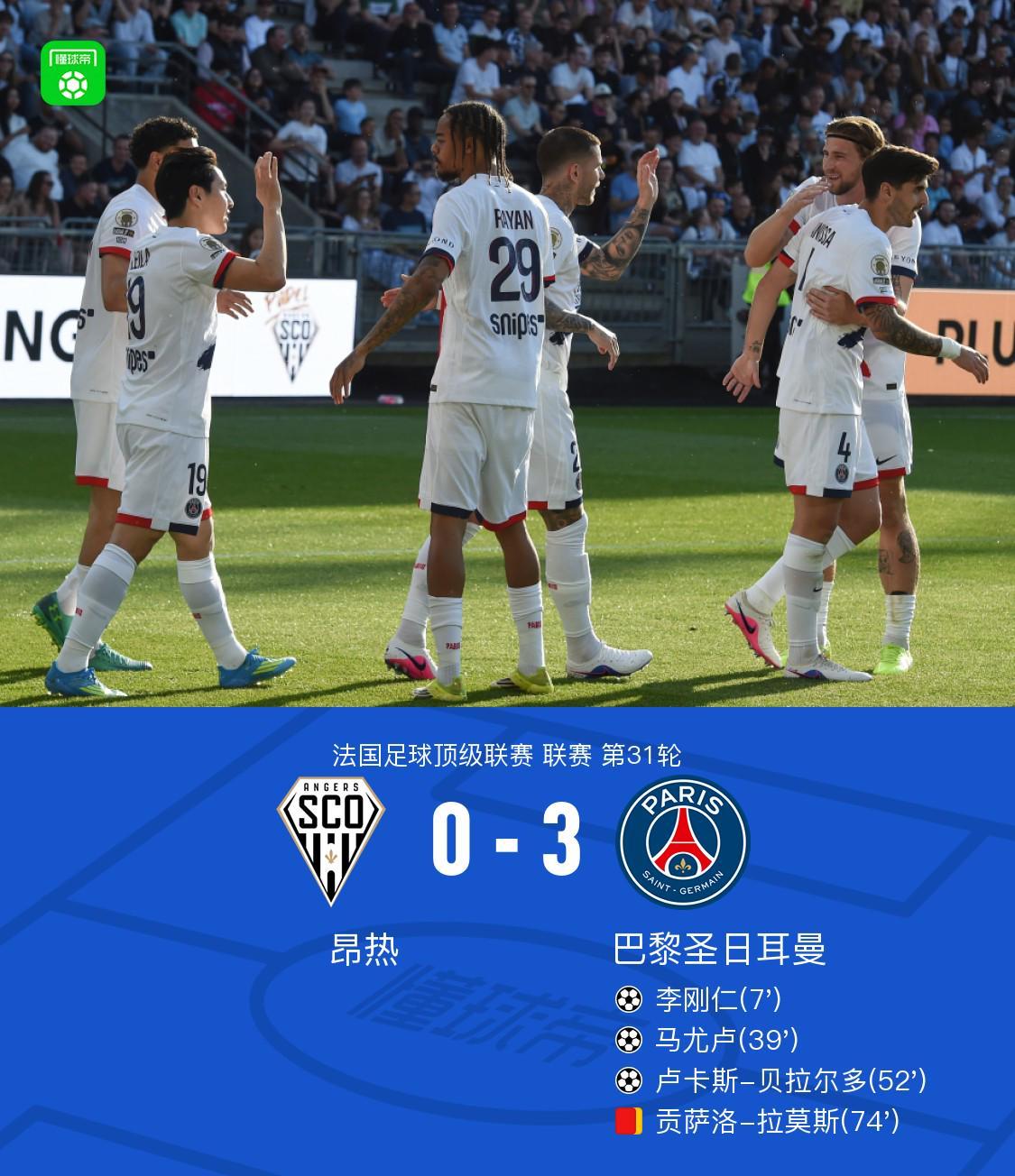 天天盈球-剑南春丨十人巴黎3-0昂热6分优势领跑，贝拉尔多、李刚仁传射